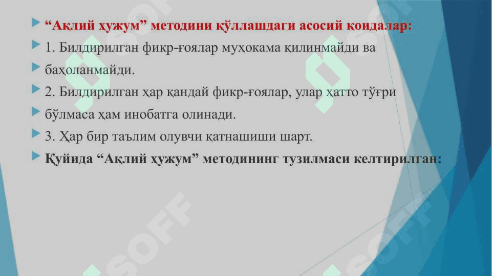 МОДУЛНИ ЎҚИТИШДА ФОЙДАЛАНИЛАДИГАН ИНТРЕФАОЛ ТАЪЛИМ МЕТОДЛАРИ 8