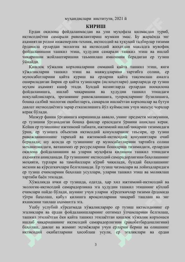 ЕРДАН ФОЙДАЛАНИШ ИҚТИСОДИ ФAНИДAН  КУРС ИШИНИ БAЖAРИШ БЎЙИЧA УСЛУБИЙ ҚЎЛЛАНМА 3