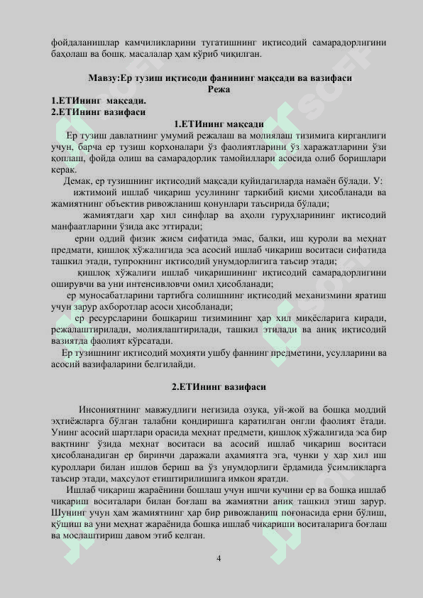 ЕРДАН ФОЙДАЛАНИШ ИҚТИСОДИ ФAНИДAН  КУРС ИШИНИ БAЖAРИШ БЎЙИЧA УСЛУБИЙ ҚЎЛЛАНМА 4
