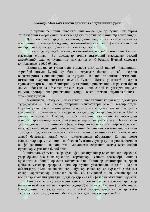 ЕРДАН ФОЙДАЛАНИШ ИҚТИСОДИ ФAНИДAН  КУРС ИШИНИ БAЖAРИШ БЎЙИЧA УСЛУБИЙ ҚЎЛЛАНМА 6