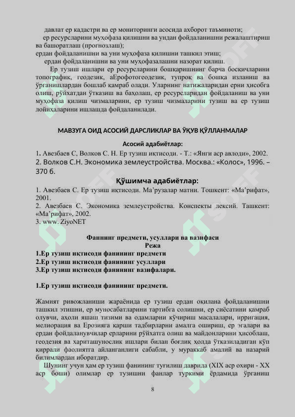 ЕРДАН ФОЙДАЛАНИШ ИҚТИСОДИ ФAНИДAН  КУРС ИШИНИ БAЖAРИШ БЎЙИЧA УСЛУБИЙ ҚЎЛЛАНМА 8