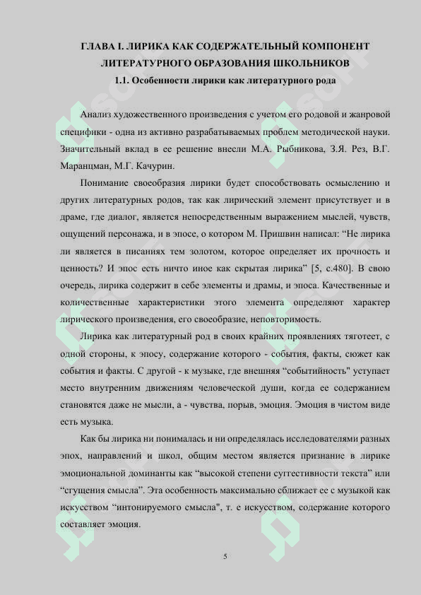 ОСОБЕННОСТИ ИЗУЧЕНИЯ РУССКОЙ ЛИРИКИ В СТАРШИХ КЛАССАХ 5