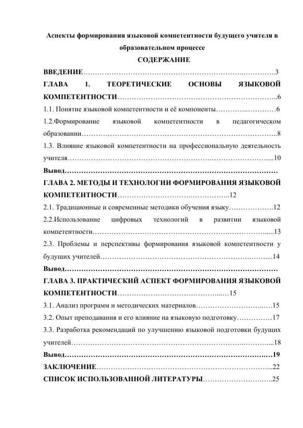 Аспекты формирования языковой компетентности будущего учителя в образовательном процессе