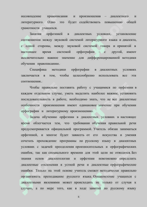 Особенности обучения орфографии в условиях местного диалекта 6