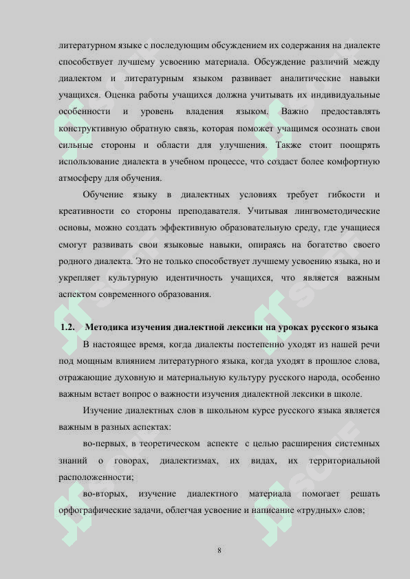 Особенности обучения орфографии в условиях местного диалекта 8