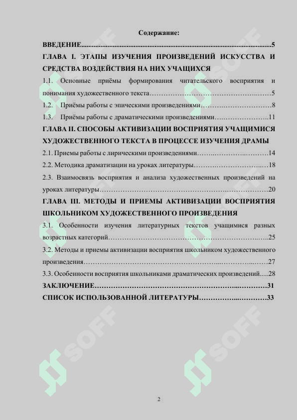 Способы активизации восприятия учащимися художественного текста в процессе изучения драмы (по выбору студента) 2