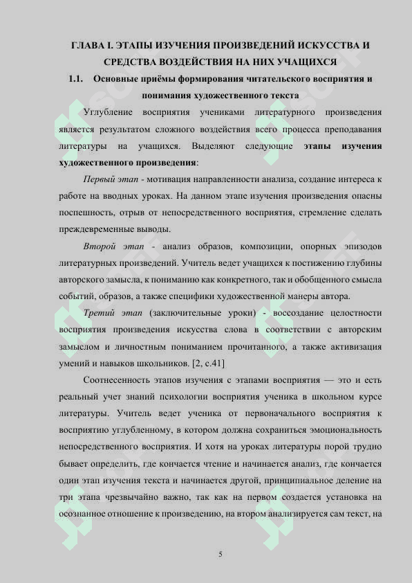 Способы активизации восприятия учащимися художественного текста в процессе изучения драмы (по выбору студента) 5