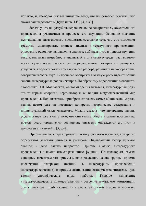 Способы активизации восприятия учащимися художественного текста в процессе изучения драмы (по выбору студента) 7