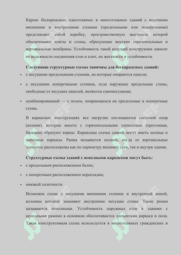 Строительство 5