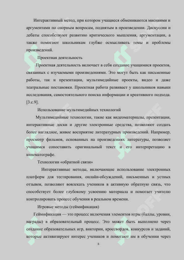 Интерактивные технологии в преподавании литературы 6