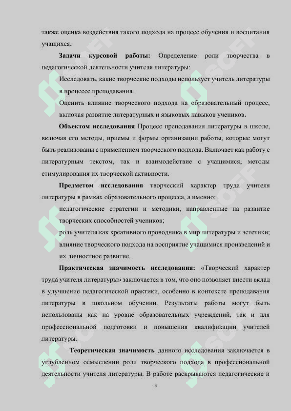 Творческий характер труда учителя литературы 3
