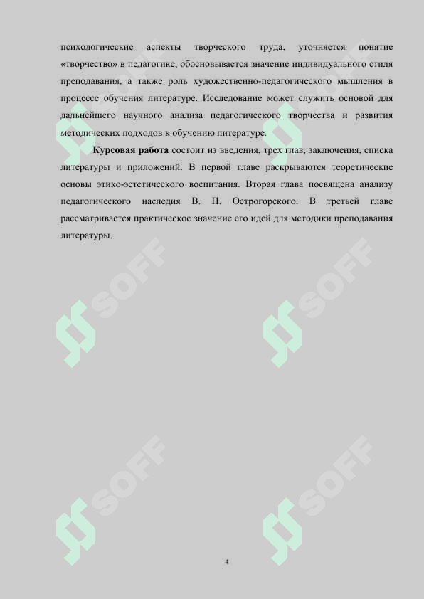 Творческий характер труда учителя литературы 4