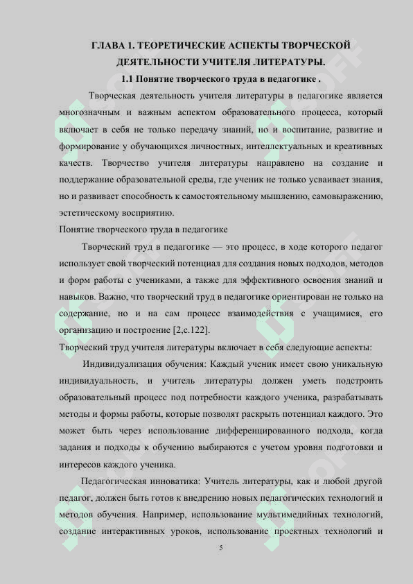 Творческий характер труда учителя литературы 5