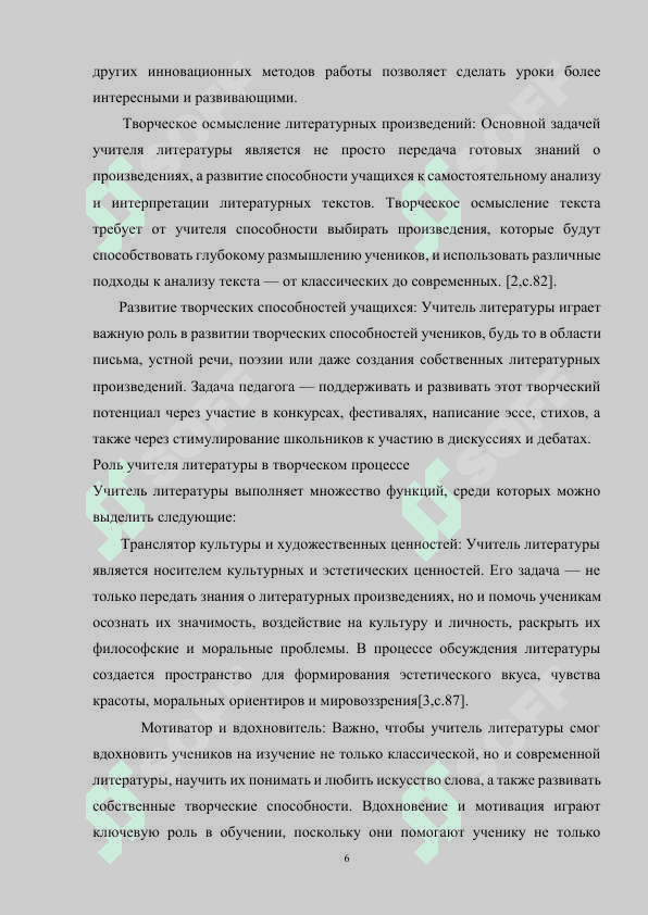 Творческий характер труда учителя литературы 6