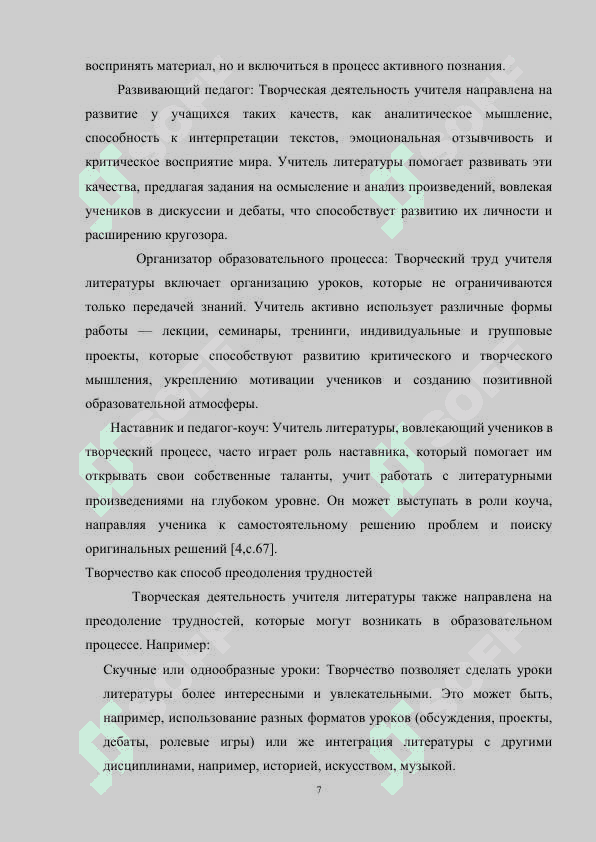 Творческий характер труда учителя литературы 7