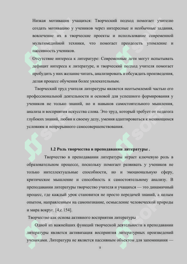 Творческий характер труда учителя литературы 8