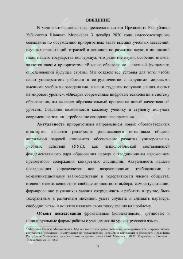 Фронтальные (коллективные), групповые и индивидуальные формы работы с учащимися на уроках русского языка 3