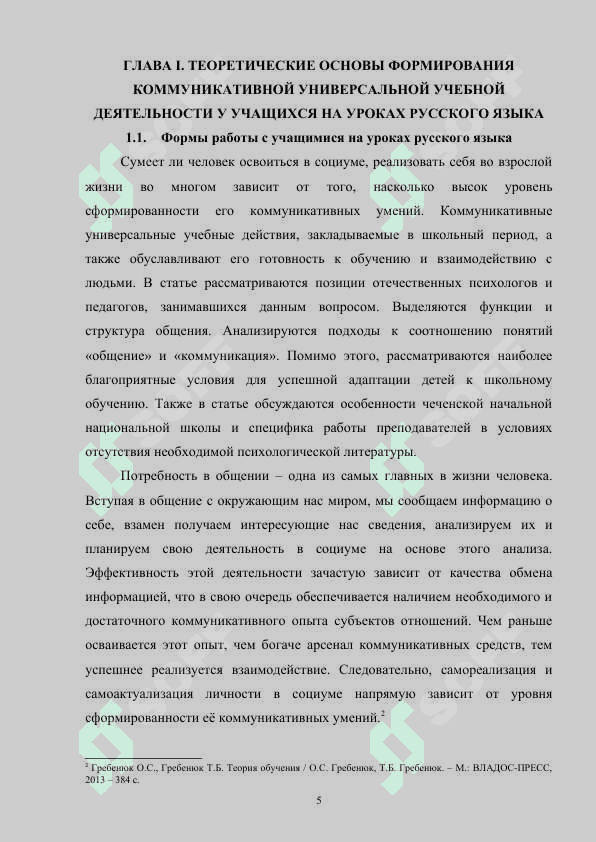 Фронтальные (коллективные), групповые и индивидуальные формы работы с учащимися на уроках русского языка 5