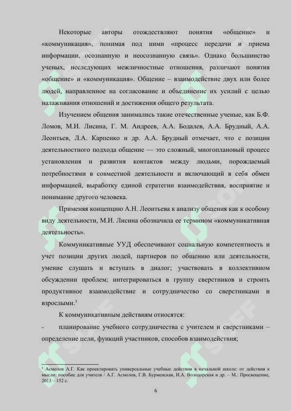 Фронтальные (коллективные), групповые и индивидуальные формы работы с учащимися на уроках русского языка 6