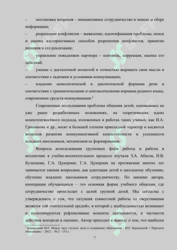 Фронтальные (коллективные), групповые и индивидуальные формы работы с учащимися на уроках русского языка 7