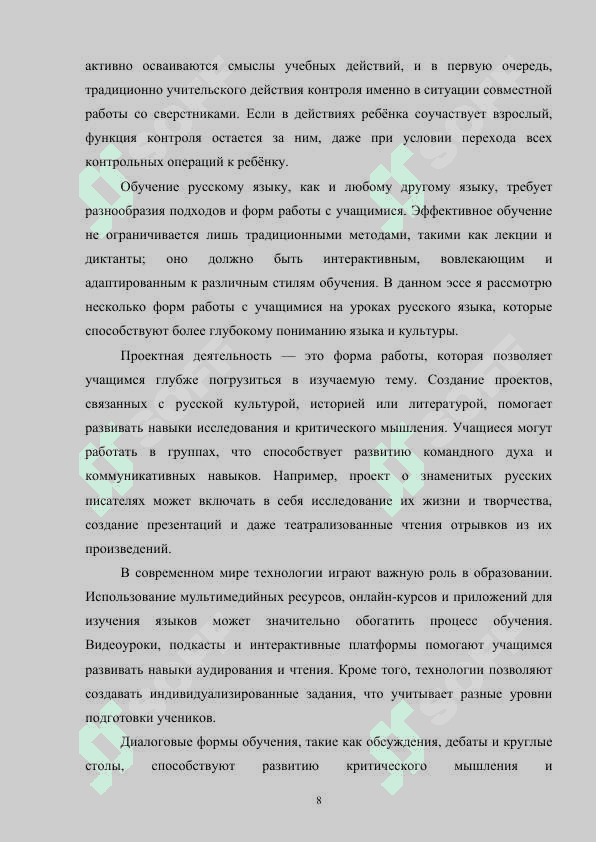 Фронтальные (коллективные), групповые и индивидуальные формы работы с учащимися на уроках русского языка 8