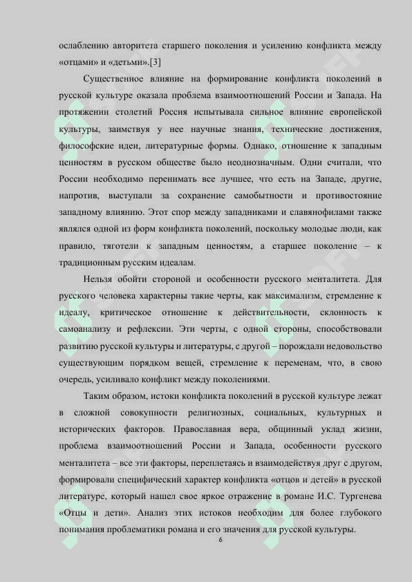 Проблема отцов и детей – как извечная проблема русской литературы (По роману И.С. Тургенева Отцы и дети) 6