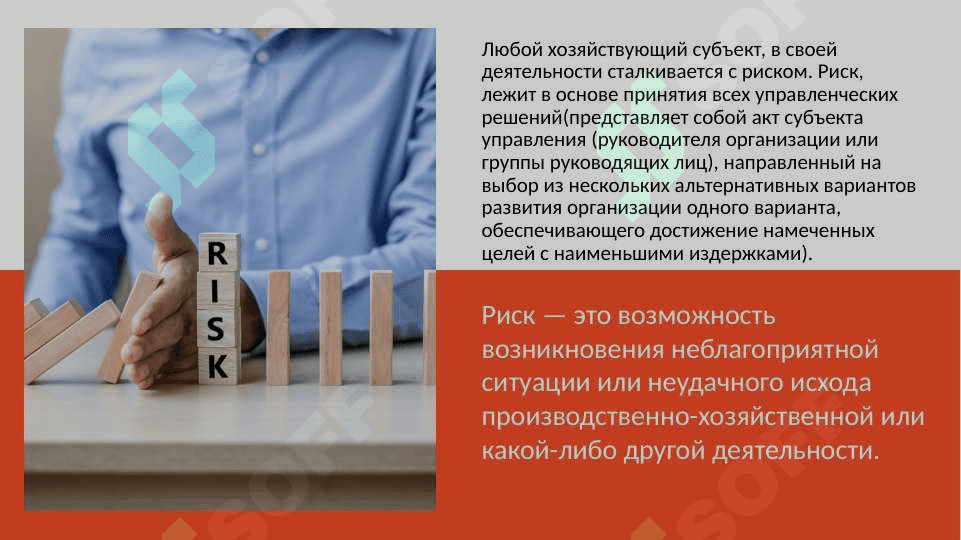 РИСК В ПРЕДПРИНИМАТЕЛЬСВТЕ 2