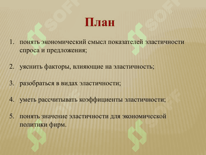 Эластичность спроса и предложения 2