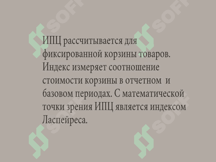 индекс ласпейреса 4