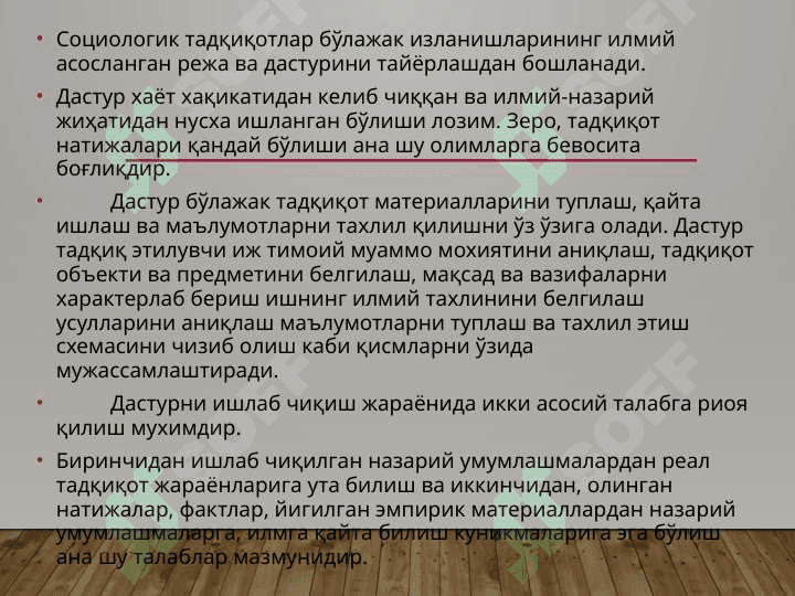 Социологик тадкикот дастури 3