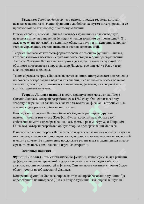 Теорема Лапласа 3