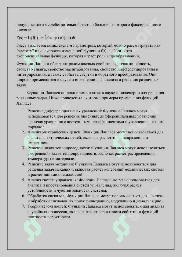 Теорема Лапласа 4