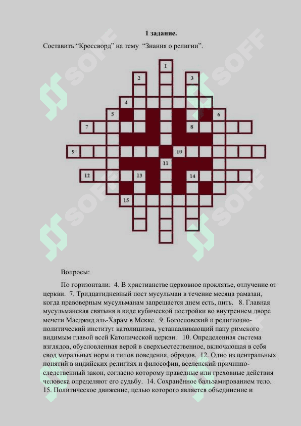 Религиоведение 2