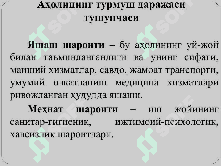 Аҳолининг турмуш даражаси 7