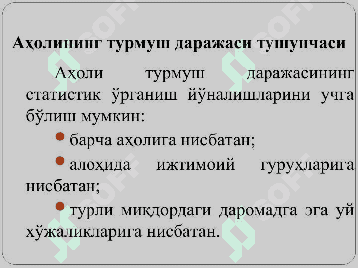 Аҳолининг турмуш даражаси 8