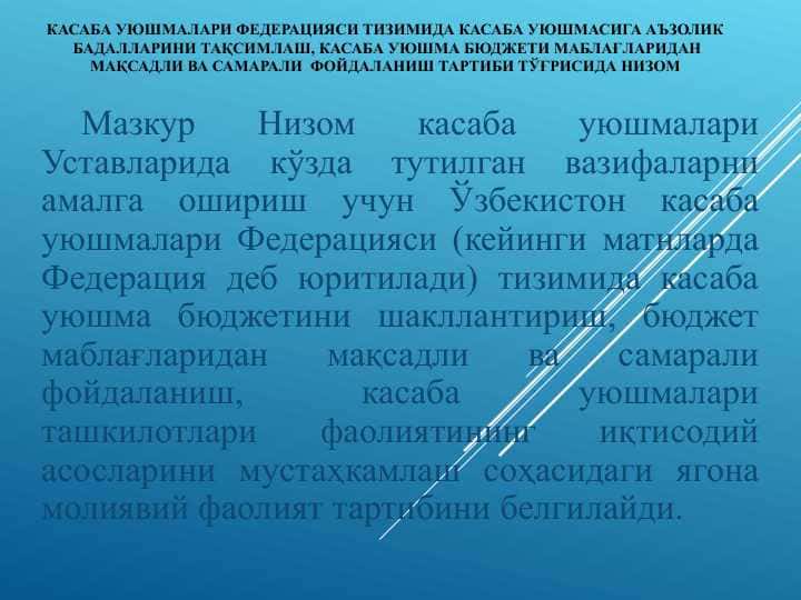 Касаба уюшмалари Федерацияси