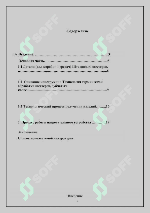Yuk tashuvchi avtomobilning uzatish quttisidagi oraliq valga doimiy ishlovchi shesterniya detal pokovkasini isiisq holatda shtamplash uchun qizdirish qurilmasi va ishlash jarayoni 3