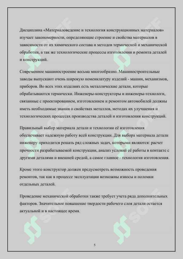 Yuk tashuvchi avtomobilning uzatish quttisidagi oraliq valga doimiy ishlovchi shesterniya detal pokovkasini isiisq holatda shtamplash uchun qizdirish qurilmasi va ishlash jarayoni 4