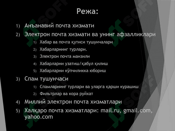 Электрон почта хизмати ҳақида маълумот ва уларни таққослаш 2