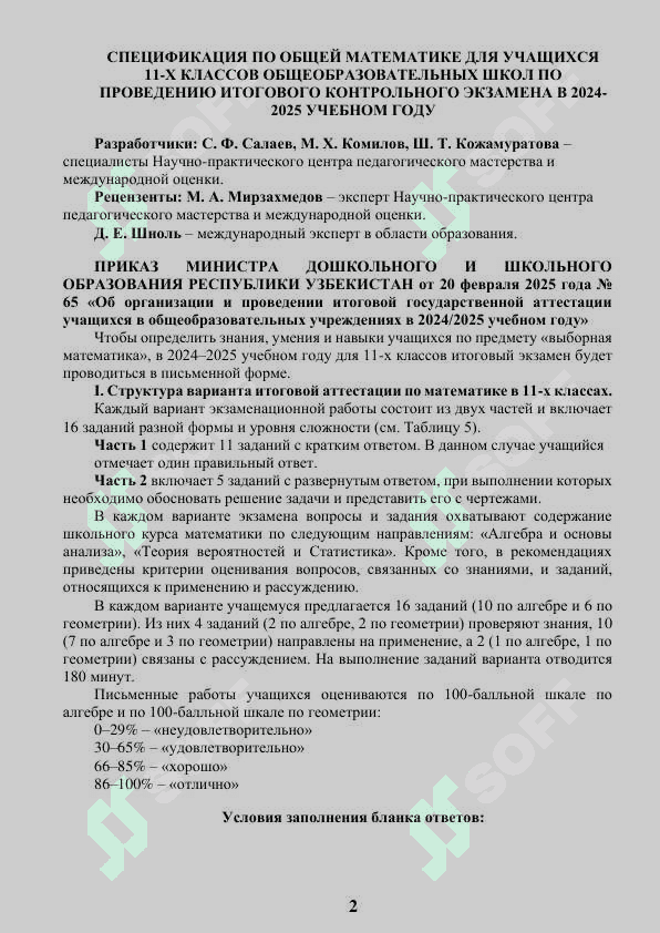 11 класс Математика 2025 2