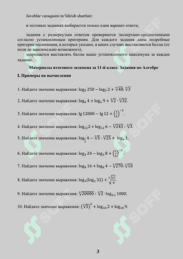 11 класс Математика 2025 3