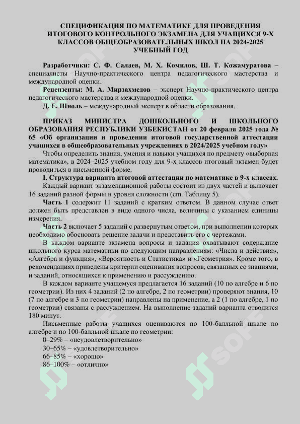 9 класс Математика 2025 2