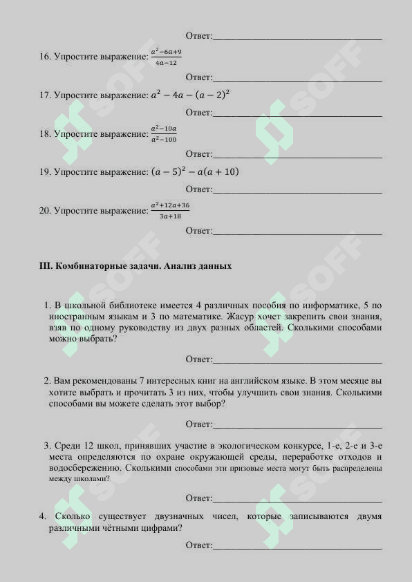9 класс Математика 2025 6