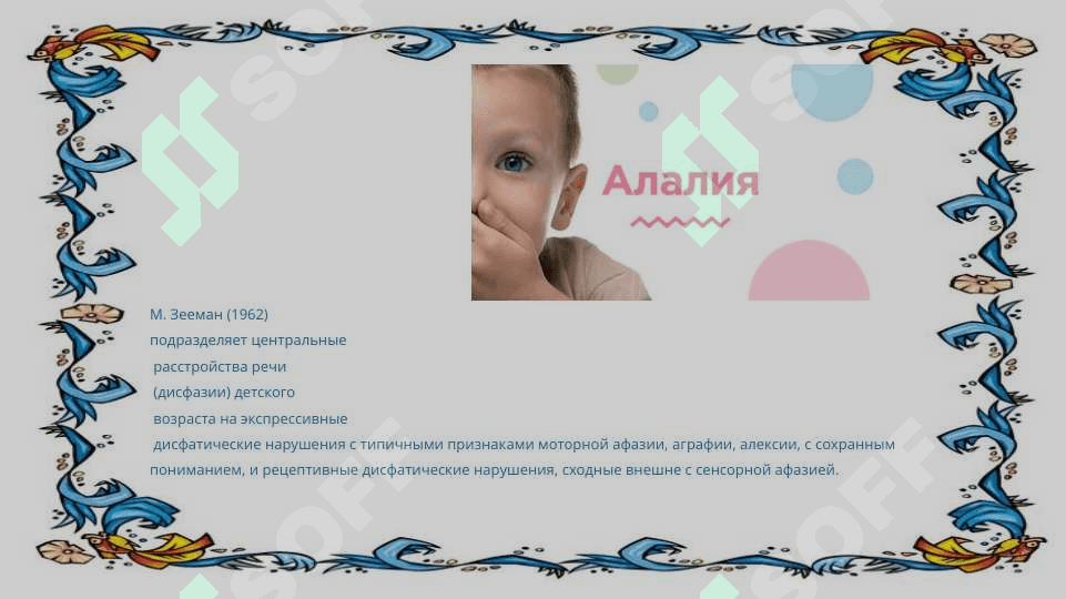 Taqdimot Тема Алалия: этиология, симптоматика, механизмы алалии и коррекционная работа 3