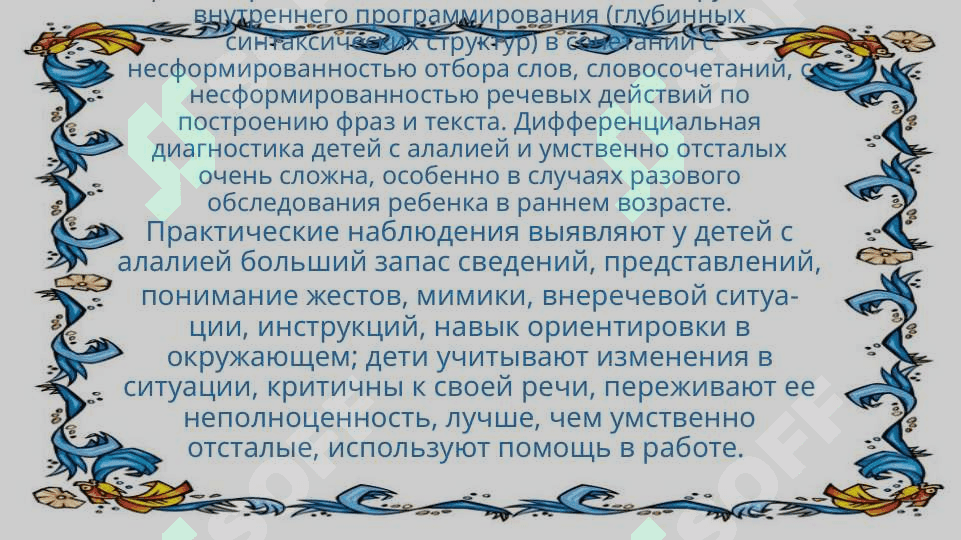 Taqdimot Тема Алалия: этиология, симптоматика, механизмы алалии и коррекционная работа 6