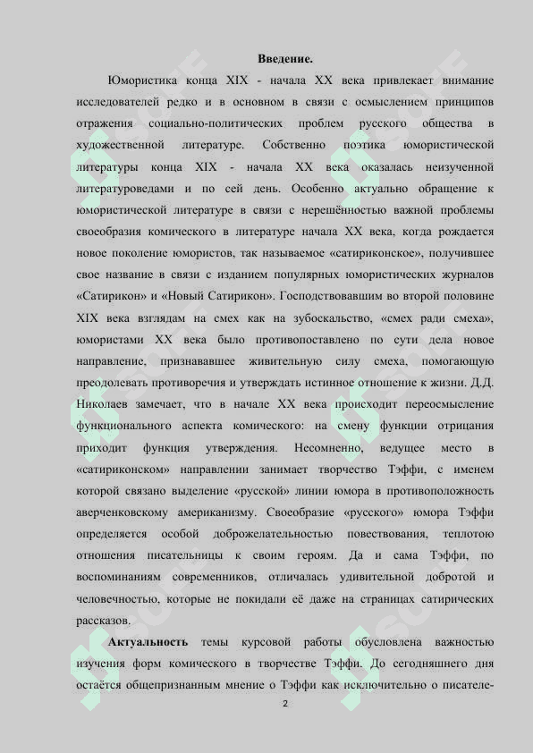 Kurs ishi Биографический контекст Н.А.Тэффи 2