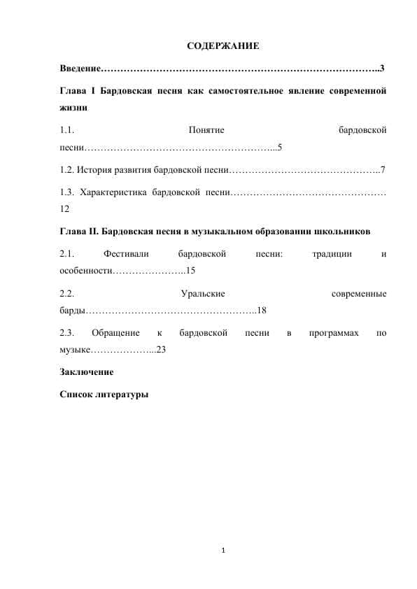 Kurs ishi Особенности_современной_бардовской_песни (2) 1