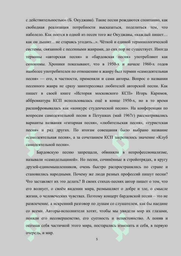 Kurs ishi Особенности_современной_бардовской_песни (2) 5