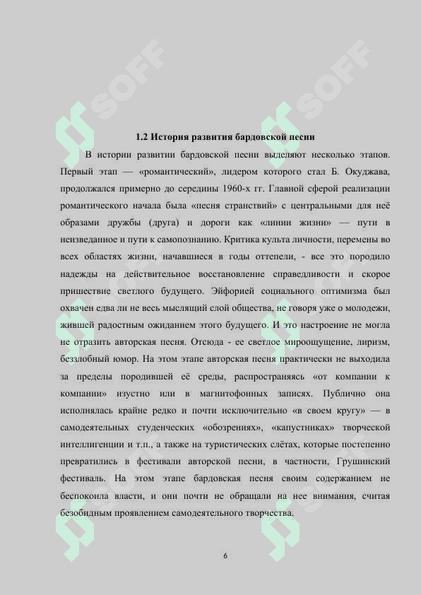Kurs ishi Особенности_современной_бардовской_песни (2) 6
