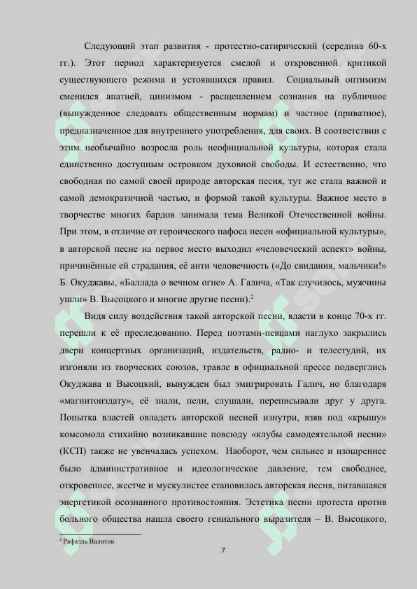 Kurs ishi Особенности_современной_бардовской_песни (2) 7